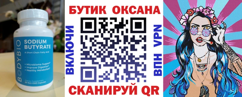 Купить закладки Дмитровск Бутират жидкий экстази